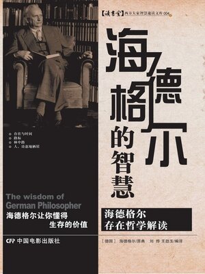 cover image of 海德格尔的智慧